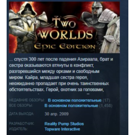 Two Worlds Epic Edition 💎 STEAM KEY REGION FREE GLOBAL