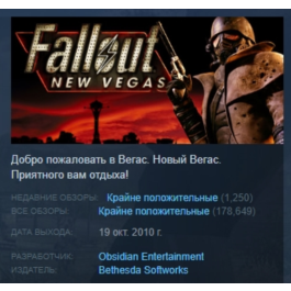 Fallout: New Vegas  💎 STEAM GIFT RU+CIS LICENSE