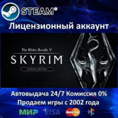 ✅The Elder Scrolls V: Skyrim Special Edition✔️Steam⭐+ 25 Игр🎁АКЦИЯ⭐0% Карты💳