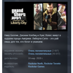 Grand Theft Auto IV 4 The Complete Edition KEY GLOBAL+РОССИЯ RGSC ЛИЦЕНЗИЯ КЛЮЧ