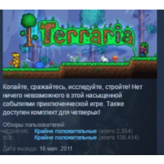 Terraria / Террария STEAM GIFT РОССИЯ+СНГ +ПОДАРОК