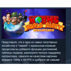 Worms World Party Remastered 💎STEAM KEY СТИМ ЛИЦЕНЗИЯ