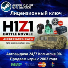✅Z1 Battle Royale Appreciation Pack✔️Steam Key🔑Region Free