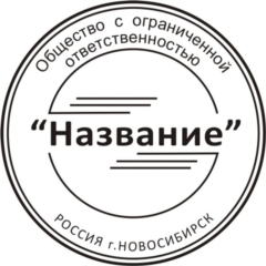 Шаблоны печатей в формате .cdr (Corel Draw)