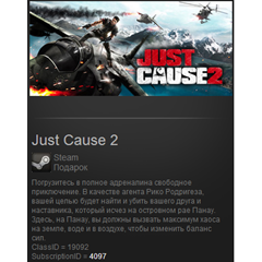 Just Cause 2(Steam Gift/ Region Free)