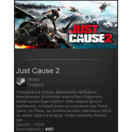 Just Cause 2 (Steam Gift/ Region Free)