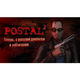 POSTAL 2 (Steam Gift / RU / CIS)