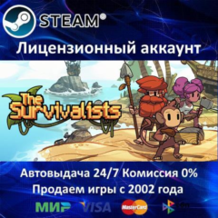 ✅The Survivalists✔️Steam⭐+ 15 Игр🎁АКЦИЯ⭐0% Карты💳