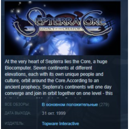 Septerra Core: Legacy of the Creator 💎STEAM KEY GLOBAL