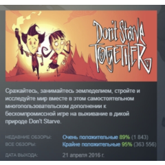 DON&acute;T STARVE TOGETHER STEAM GIFT РОССИЯ+СНГ