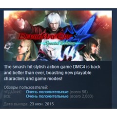 Devil May Cry 4 - Special Edition 💎STEAM KEY ЛИЦЕНЗИЯ