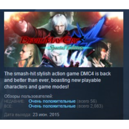 Devil May Cry 4 - Special Edition 💎STEAM KEY LICENSE