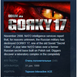 Gorky 17 💎 STEAM KEY REGION FREE GLOBAL