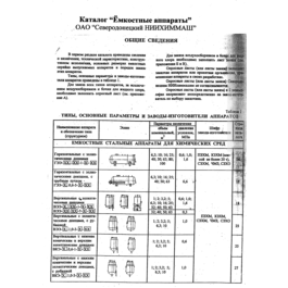 Product NIICHIMMASH: Vessels