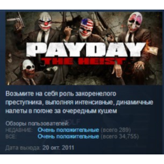 PAYDAY™ The Heist STEAM GIFT РОССИЯ+СНГ