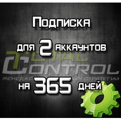 Подписка TC на 365 дней на 2 акк.