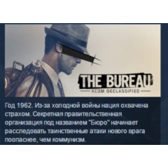 The Bureau: XCOM Declassified STEAM KEY GLOBAL+РОССИЯ