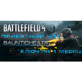 Battlefield 4 helper by BauntiCheats  (1 month)