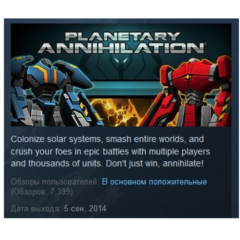 Planetary Annihilation STEAM GIFT РОССИЯ+СНГ