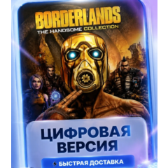 BORDERLANDS 2+The Pre-Sequel THE HANDSOME COLLECTION STEAM KEY РФ+СНГ ЛИЦЕНЗИЯ СТИМ