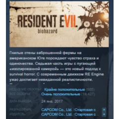 RESIDENT EVIL 7 BIOHAZARD STEAM KEY РФ+СНГ ЛИЦЕНЗИЯ