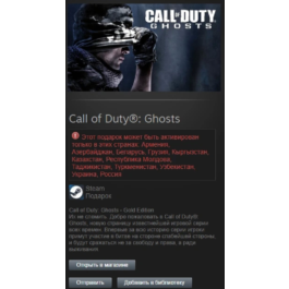 Call of Duty: GHOSTS GOLD 💎STEAM GIFT RU LICENSE