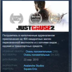 Just Cause 2 STEAM KEY REGION GLOBAL+РОССИЯ ЛИЦЕНЗИЯ