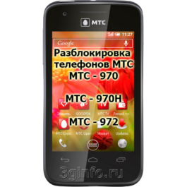 MTS phone unlock code 970, MTS 970H, 972 MTS