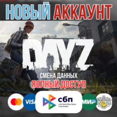 DayZ Новый Steam Аккаунт ПОЛНЫЙ ДОСТУП⚡+ EMAIL