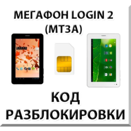 Unlocking the tablet Megafon Login 2 (MT3A). Code.