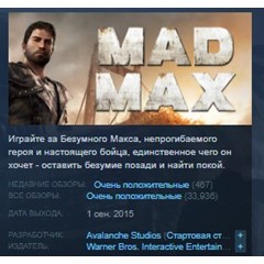 Mad Max 💎STEAM KEY РОССИЯ+GLOBAL СТИМ КЛЮЧ ЛИЦЕНЗИЯ