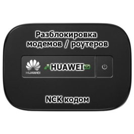 Unlock code for modems / routers Huawei