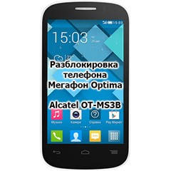 Разблокировка кодом смартфон Мегафон Optima OT-MS3B