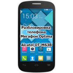 Разблокировка кодом смартфон Мегафон Optima OT-MS3B