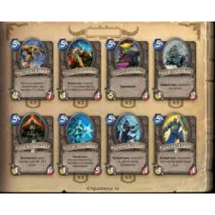 HEARTHSTONE EXPERT PACK (НАБОР КАРТ ЭКСПЕРТА) / GLOBAL