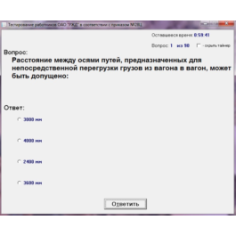 Тестирование работников РЖД в соответствии с пр. №28Ц