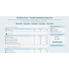 Скрипт онлайн магазина аккаунтов