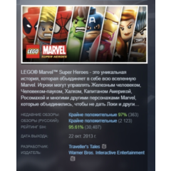 LEGO Marvel Super Heroes STEAM KEY РФ+СНГ ЛИЦЕНЗИЯ СТИМ КЛЮЧ