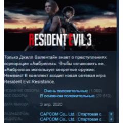 Resident Evil 3 STEAM KEY РФ+СНГ СТИМ КЛЮЧ ЛИЦЕНЗИЯ