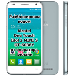 Unlock Code (unlock) your phone Alcatel OT-6036Y