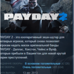 PAYDAY 2 STEAM KEY REGION МИР (БЕЗ РФ И РБ, СНГ)
