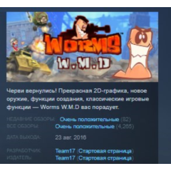 Worms W.M.D STEAM KEY РФ+СНГ ЛИЦЕНЗИЯ СТИМ КЛЮЧ