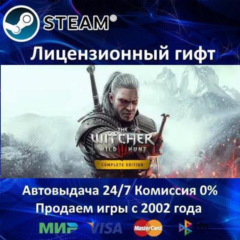✅The Witcher 3: Wild Hunt Complete Edition✔️Steam⭐Автодоставка✔️Украина регион✔️АКЦИЯ