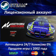 ✅Assetto Corsa Competizione✔️Steam⭐+ 35 Игр🎁АКЦИЯ⭐0% Карты💳