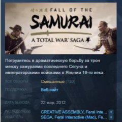 Total War Saga: Shogun 2 FALL OF THE SAMURAI STEAM KEY РФ+СНГ ЛИЦЕНЗИЯ СТИМ КЛЮЧ