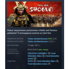 Total War: SHOGUN 2 STEAM KEY РФ+СНГ СТИМ КЛЮЧ ЛИЦЕНЗИЯ