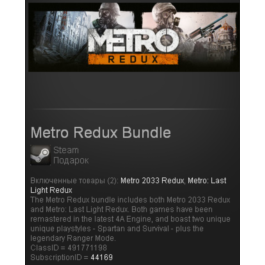 Metro Redux Bundle RoW (SteamGift Region Free)