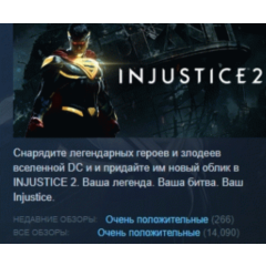 Injustice 2 Legendary Edition ЛЕГЕНДАРНОЕ ИЗДАНИЕ STEAM