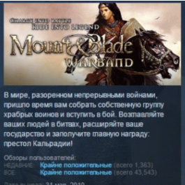 Mount &amp; Blade: Warband 💎STEAM KEY RU+CIS LICENSE