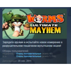 Worms Ultimate Mayhem 💎 STEAM KEY РФ+СНГ СТИМ ЛИЦЕНЗИЯ